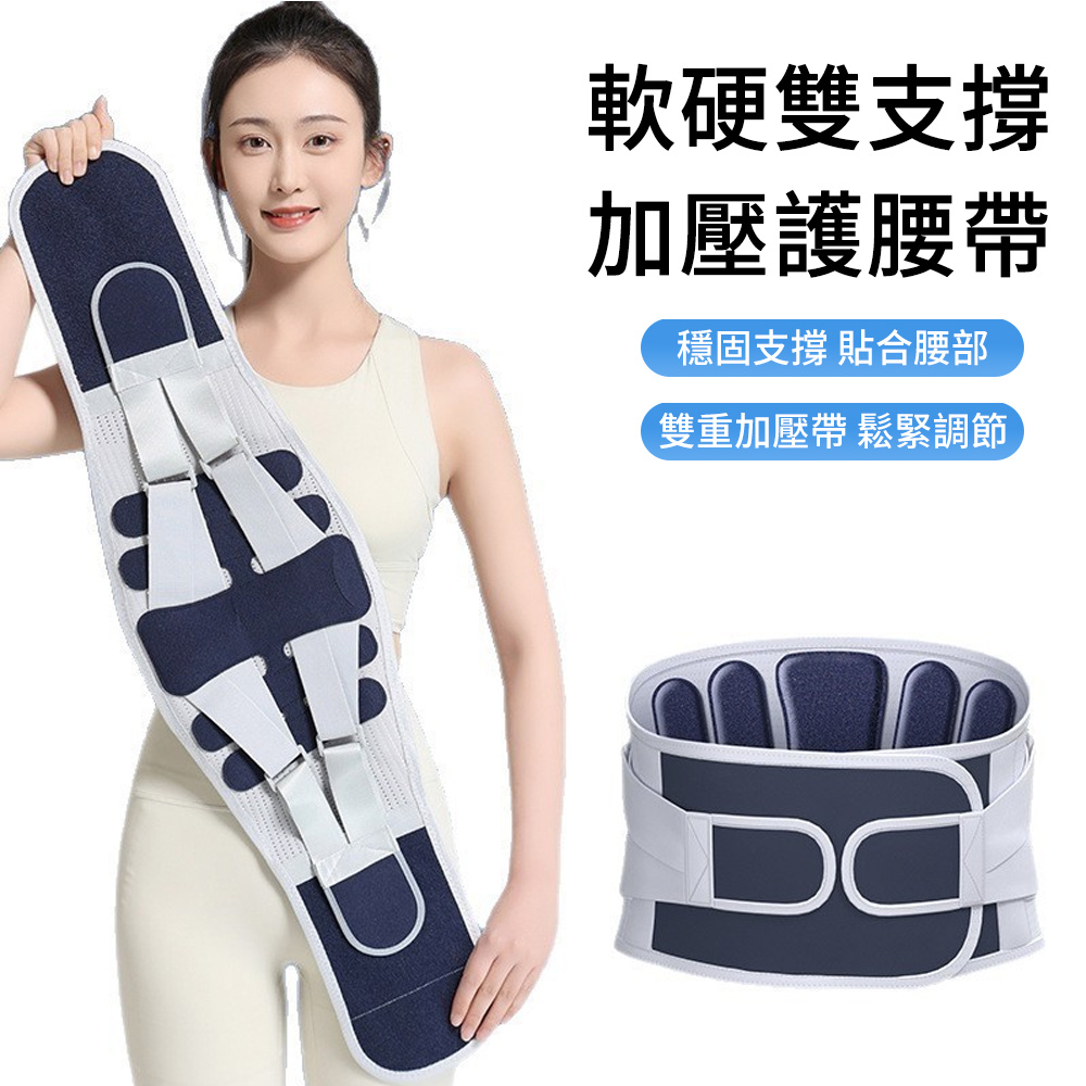 MUAN 軟硬雙支撐加壓護腰帶/腰椎固定束腰帶(久站搬運防護護具/透氣舒適可調式加壓/護腰帶/腰部支撐帶)