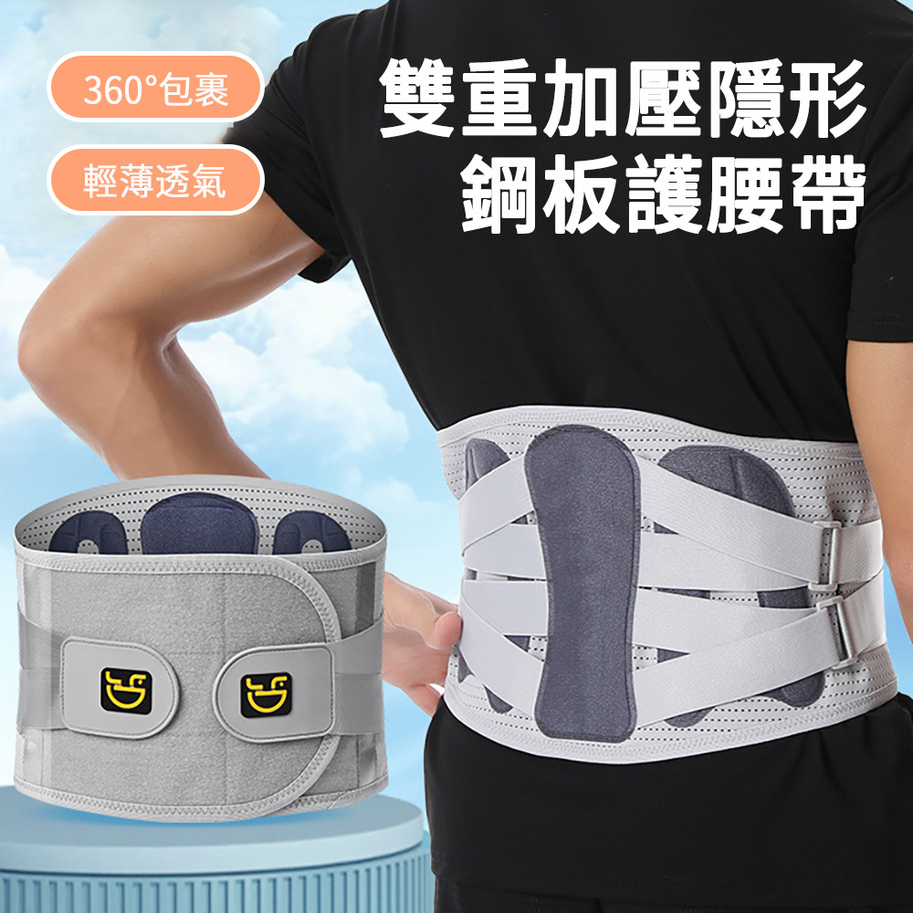 MUAN 雙重加壓隱形鋼板護腰帶(健身運動束腰帶/腰部支撐保護帶/貼合腰椎曲線護腰)