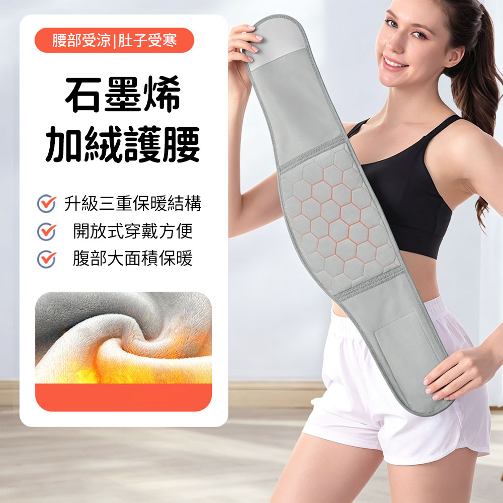 Friyu 石墨烯加絨保暖護腰 自發熱護腰帶 腰部保暖支撐帶 冬季暖腰神器 可調節隱形穿戴 男女適用