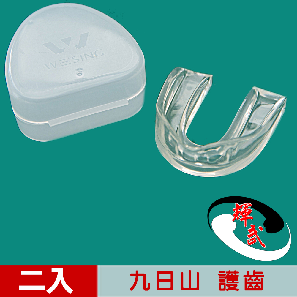 九日山 拳擊散打泰拳配件-護齒套適用於較激烈對抗性運動以及比賽場合之護齒用品