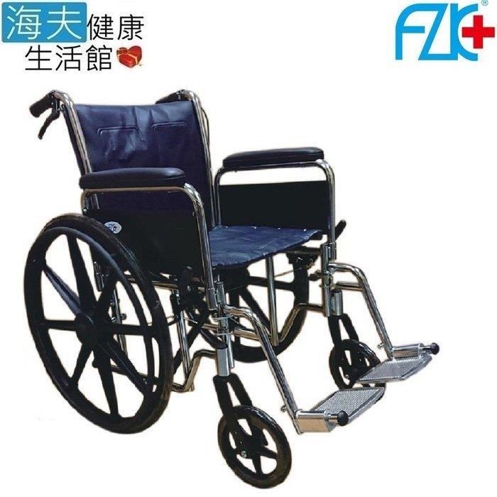 海夫健康生活館 高日鑫機械式輪 椅(未滅菌) FZK 鐵製 電鍍 拆手 拆腳 輪 椅(FZK-130)