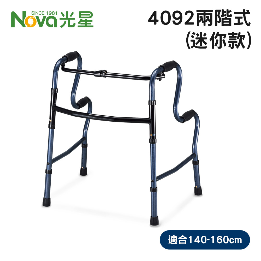 NOVA 光星 兩階式助行器 迷你款 4092 mini (R型助行器) (適用身高140~160cm) 迷你助行器