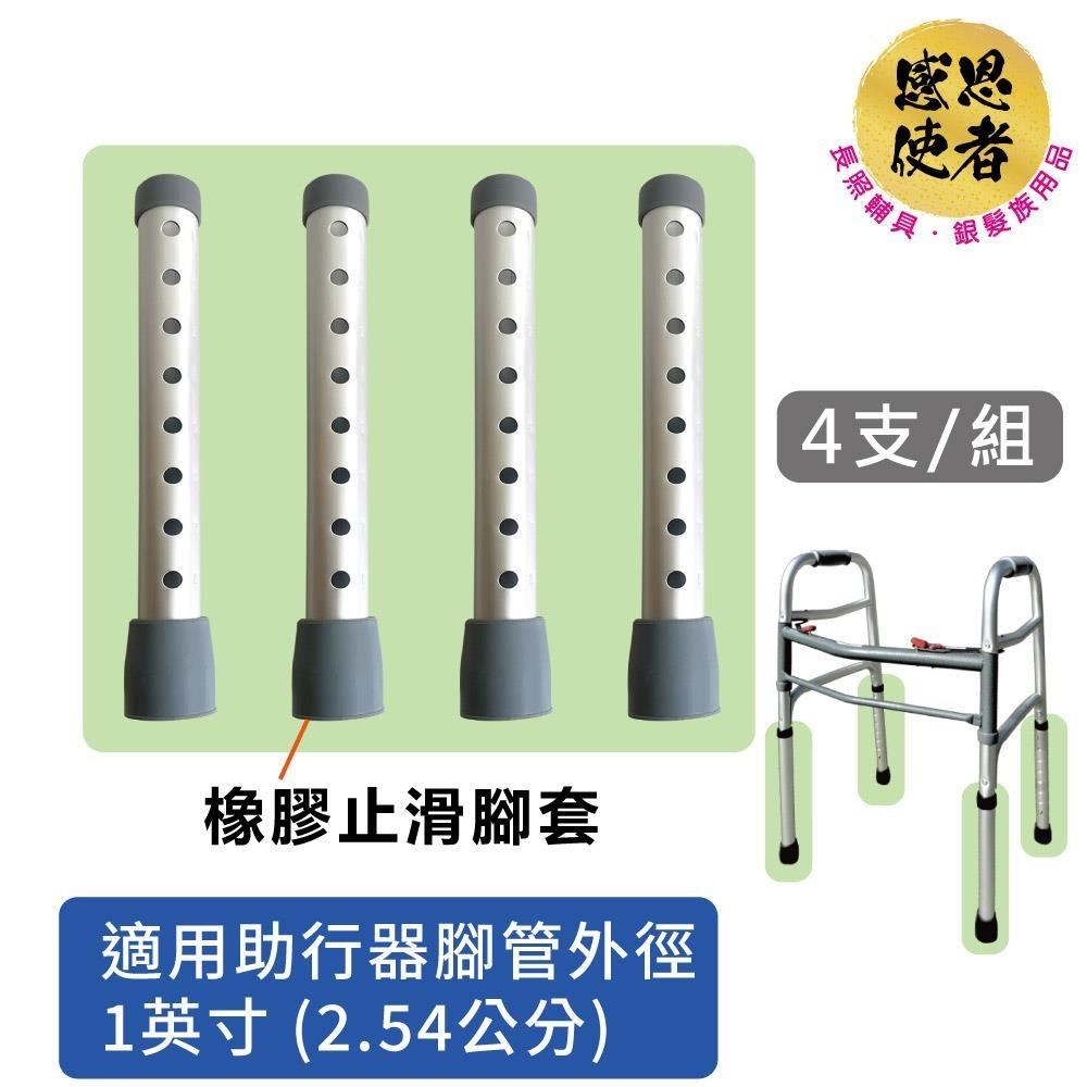 感恩使者 助行器用腳管-腳套型 ZHCN2609 (4支/組)