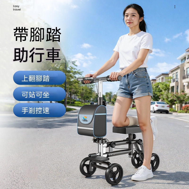 WOG 窩居 單腳輔助滑行車 帶腳踏可折疊代步車 帶手剎控速滑行車 腳踝受傷移動輔助車
