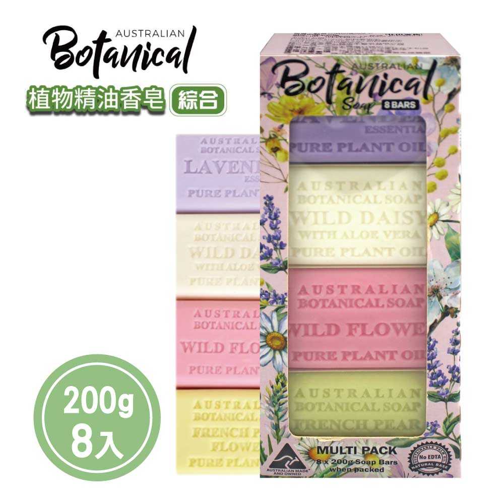 【Australian Botanical Soap】澳洲製植物精油香皂(200g*8入/盒)