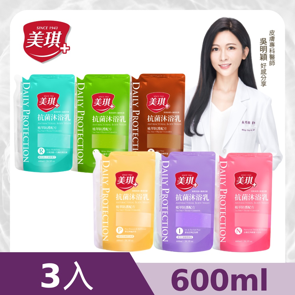 美琪 抗菌沐浴乳補充包 600ml x3 (任選)