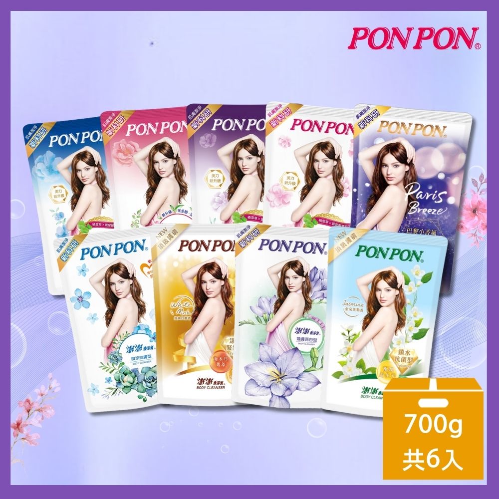 PON PON 澎澎 【澎澎】澎澎香浴乳補充包700g*6入組(清爽/滋潤/保濕/美白/煥膚/漾采/彈潤/微涼/抗菌 9款任選)