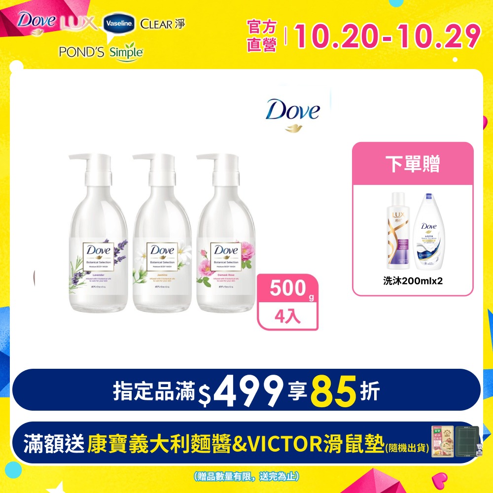 Dove 多芬 日本植萃系列沐浴乳500gx4入(任選)