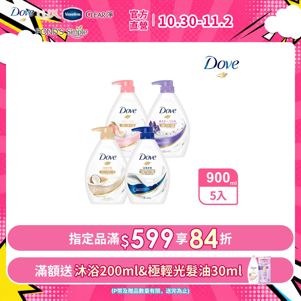 Dove 多芬 滋養柔膚/gofresh沐浴露(沐浴乳) 900G (多款任選) x5入