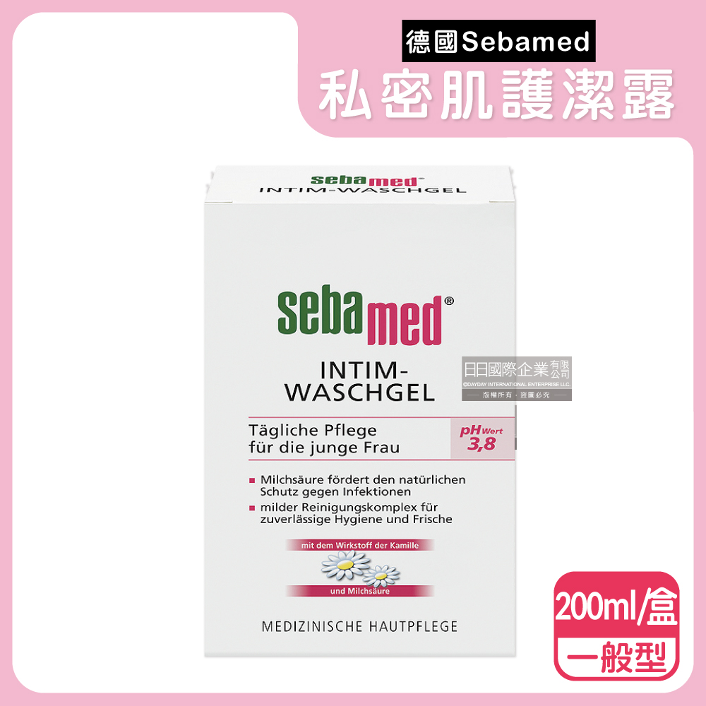 德國Sebamed私密肌保養舒緩護潔凝露沐浴乳-pH3.8一般型200ml/盒(私密處淨味清爽浴潔凝膠)