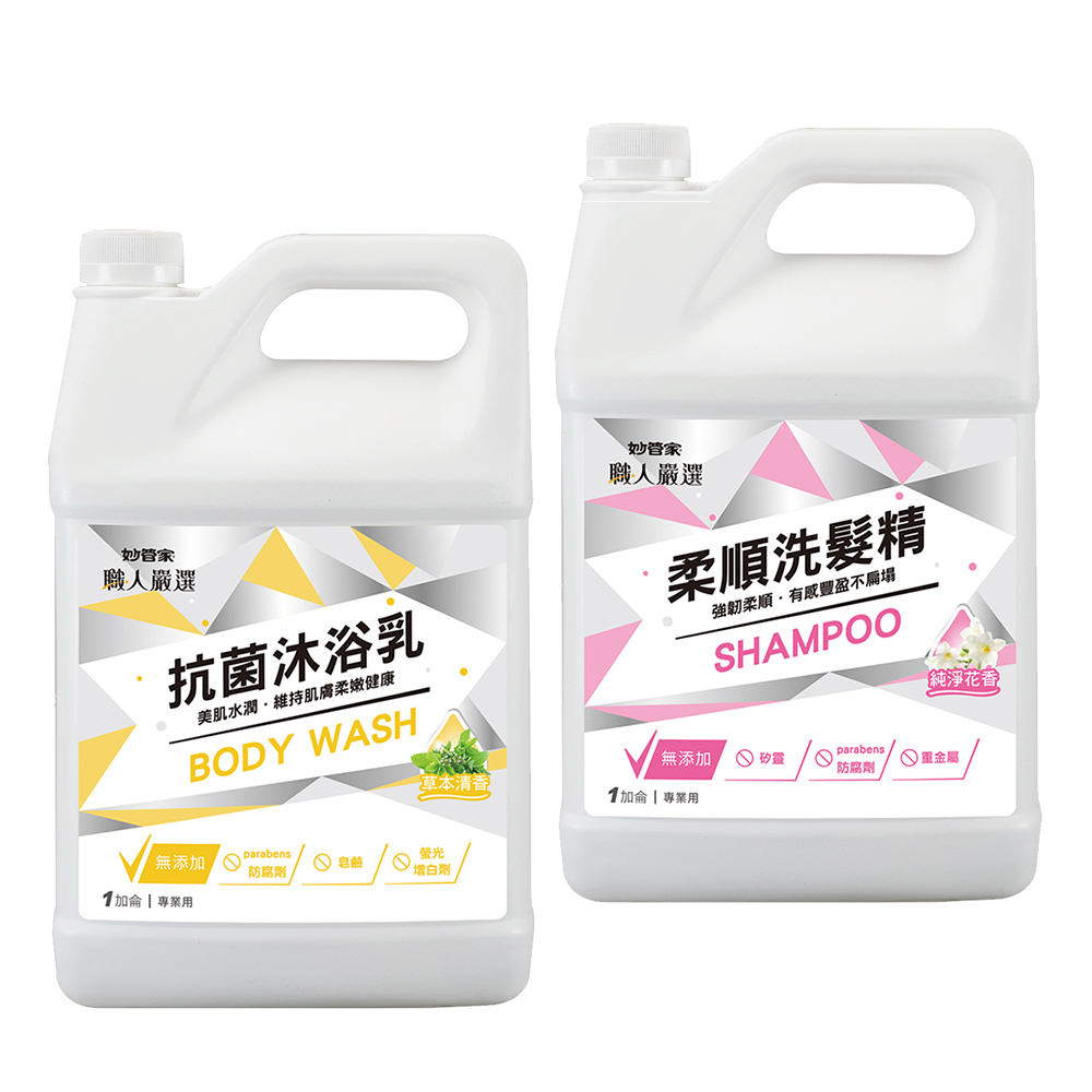 職人嚴選 抗菌沐浴乳(草本清香)/柔順洗髮精(純淨花香) 1加侖