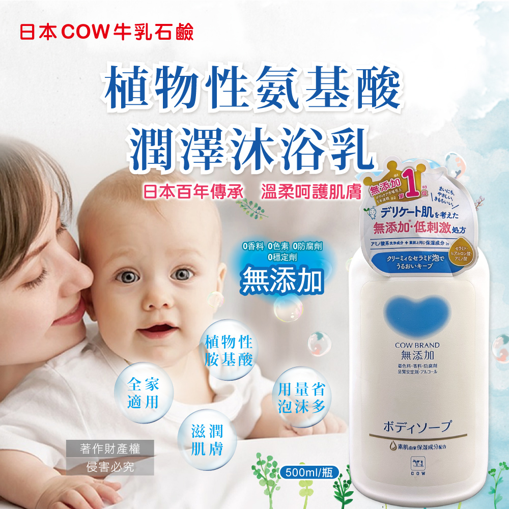 日本COW牛乳石鹼-無添加植物性潤澤沐浴乳500ml/瓶(其他規格)
