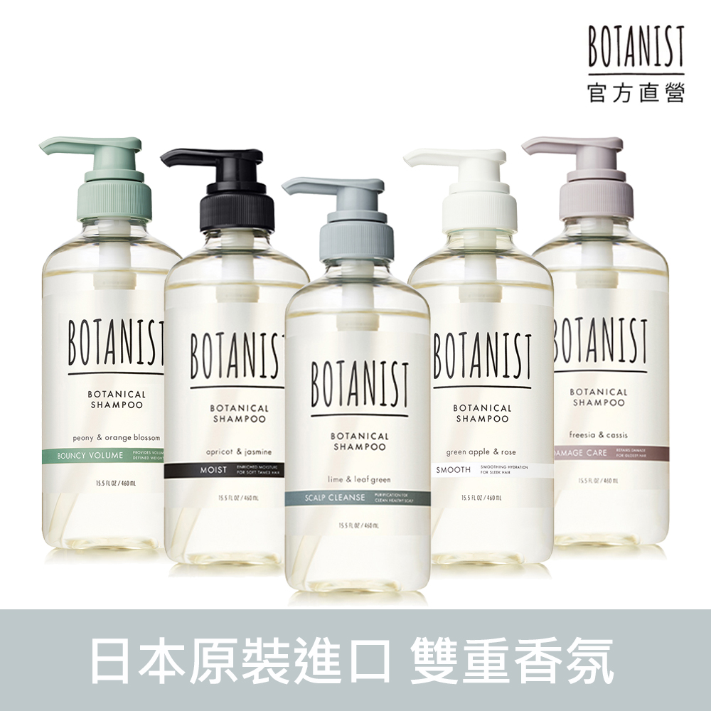 植物性洗髮精460ml(清爽柔順/滋潤/髮肌淨化/彈潤蓬鬆/受損護理)