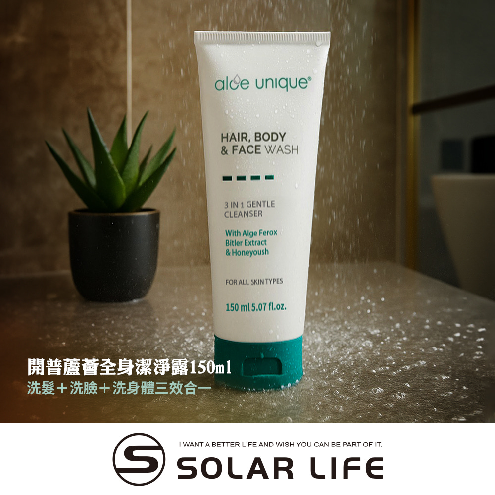 Aloe unique 優尼客 開普蘆薈全身潔淨露 150ml.溫和洗髮洗臉 三合一沐浴乳 天然純素植萃 乾肌適用 旅行露營