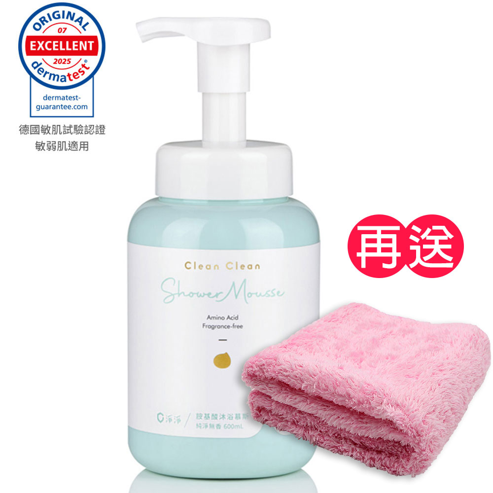 Clean Clean 淨淨 胺基酸沐浴慕斯 600ml 三款可選(純淨無香日光棉花療癒花語)《贈超細纖維毛巾》