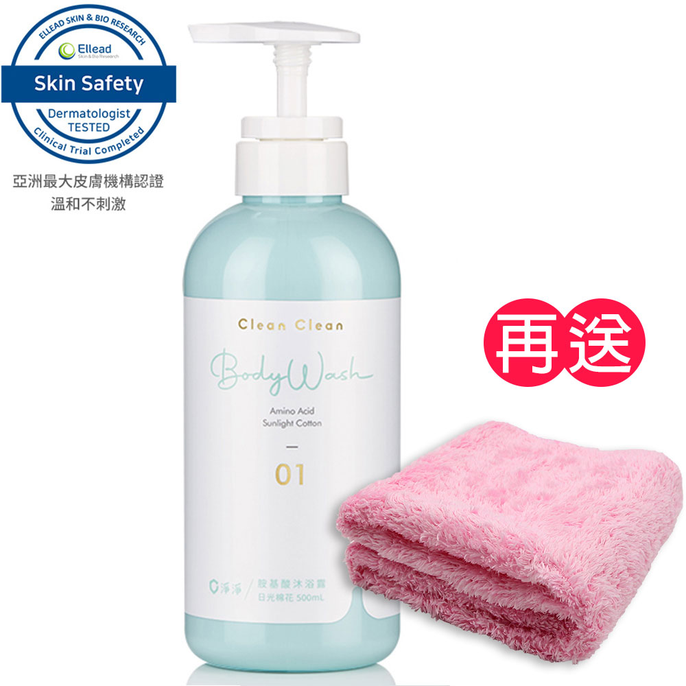 Clean Clean 淨淨 胺基酸沐浴露 500ml 二款可選(日光棉花/療癒花語)《贈超細纖維毛巾》