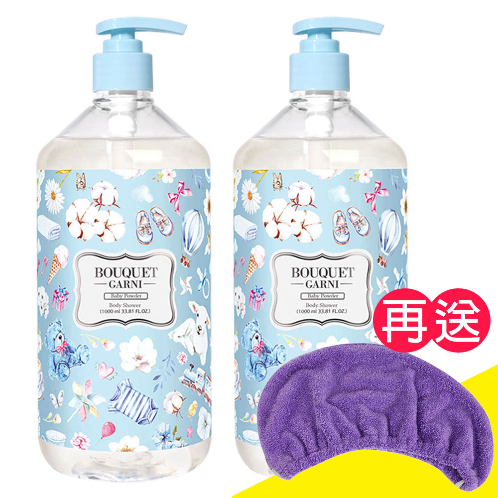 Bouquet Garni 璞珈妮 香水沐浴露(寶寶香/1000ml/2入)《送超細纖維浴帽》