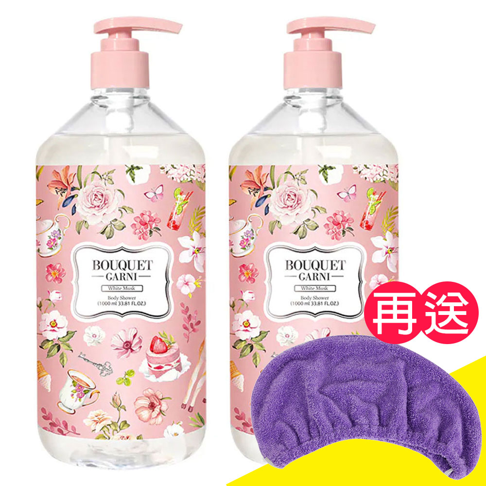 Bouquet Garni 璞珈妮 香水沐浴露(白麝香/1000ml/2入)《送超細纖維浴帽》
