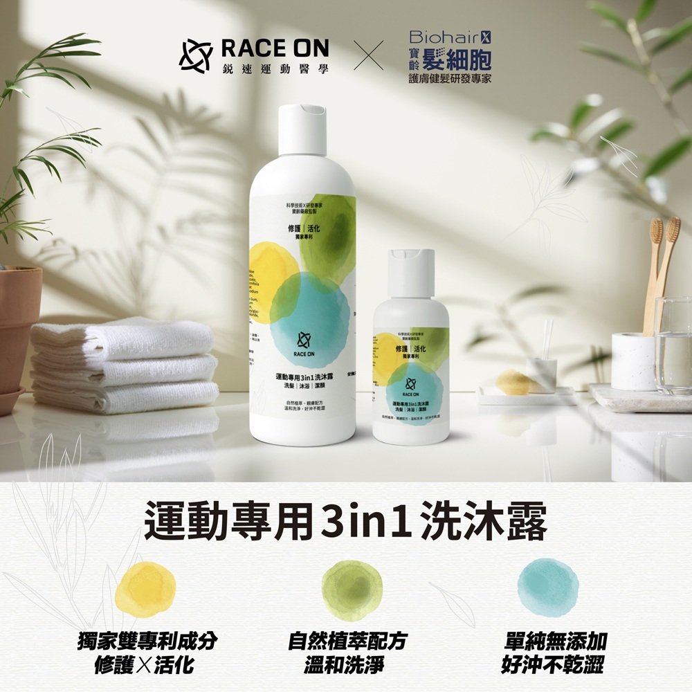 RACE ON 鋭速 三效洗髮潔顏沐浴露(420ml/瓶) 運動專用 3in1 洗沐露