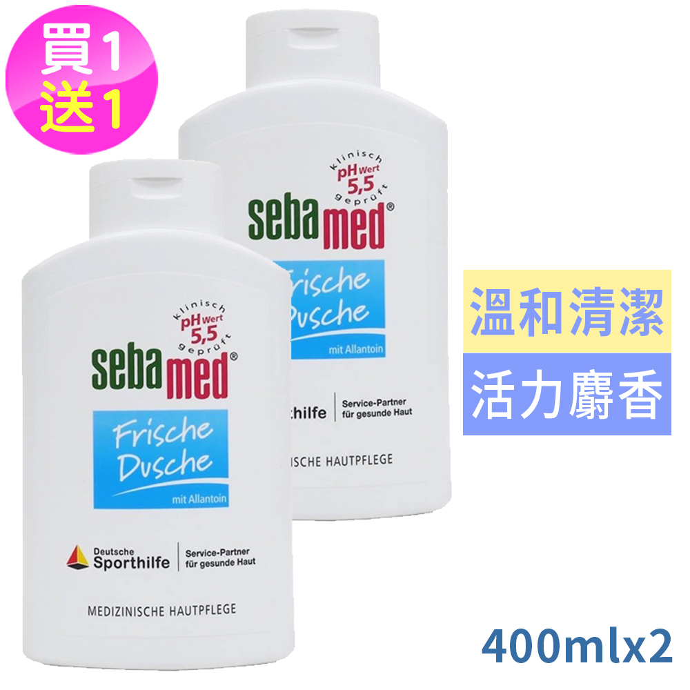 Sebamed 施巴 PH5.5運動活力沐浴乳400ml-麝香(國際航空版)買1送1