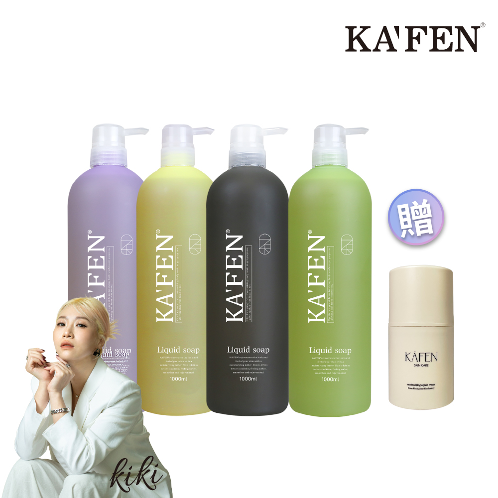 KAFEN 卡氛 清爽肌膚 任選2瓶-液態皂沐浴乳760ml 贈送多肽保濕修護(好命霜)50mlx1瓶