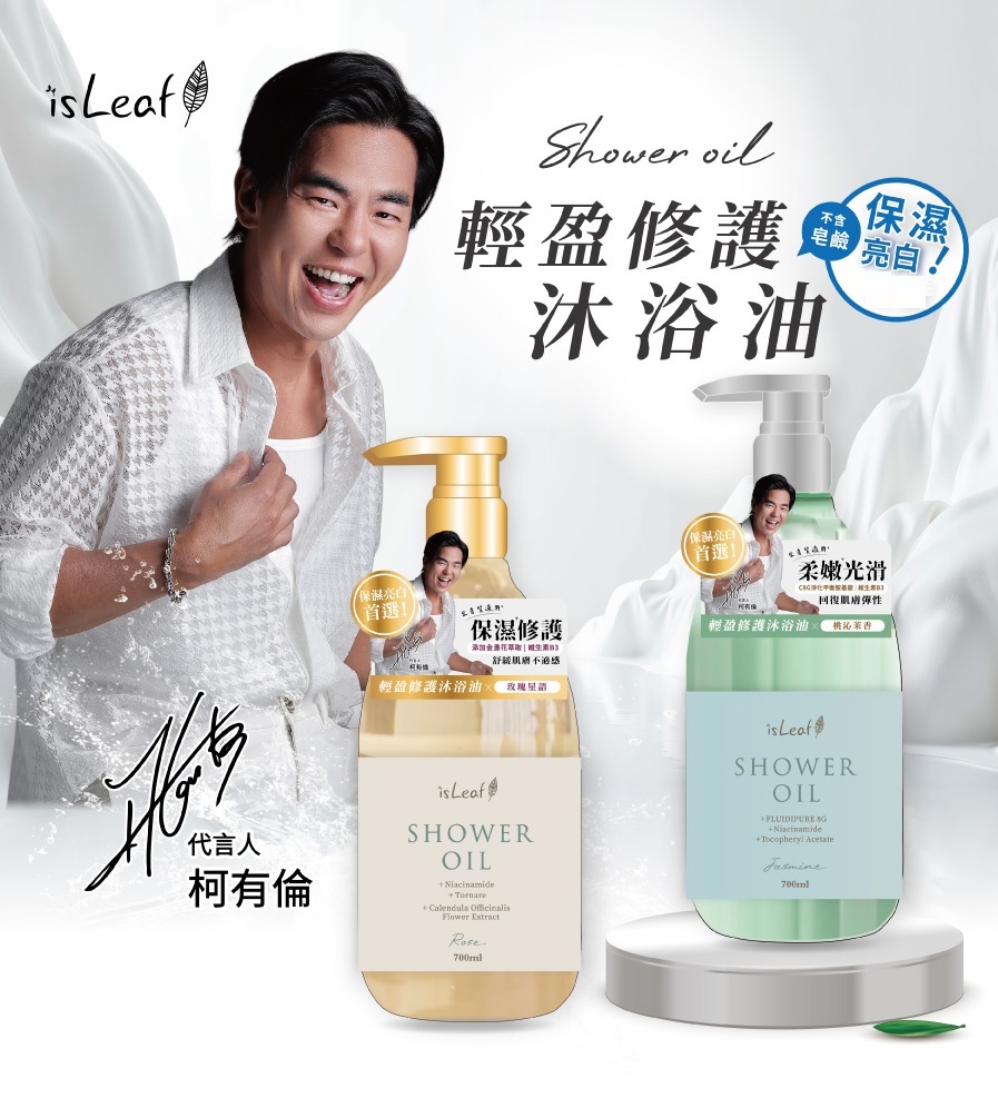 isLeaf 韓國 輕盈 沐浴油 700ml ( 二入組 )
