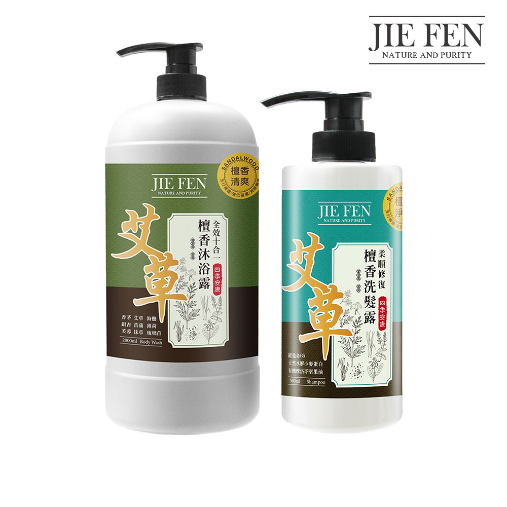 Jie Fen 潔芬 艾草檀香洗沐組(沐浴露2000ml+洗髮露500ml)