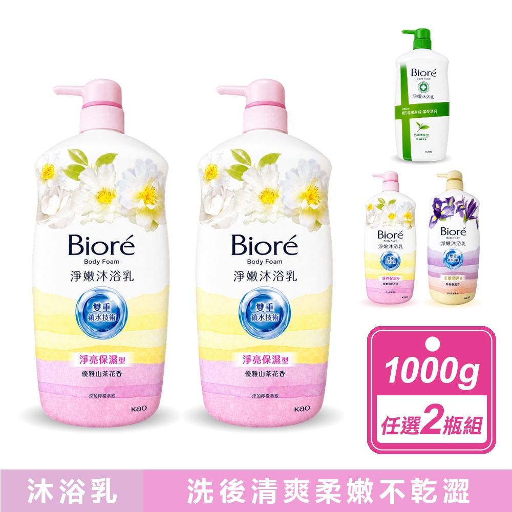 Biore 蜜妮 2瓶組-淨嫩沐浴乳(1kg/瓶) 共3款