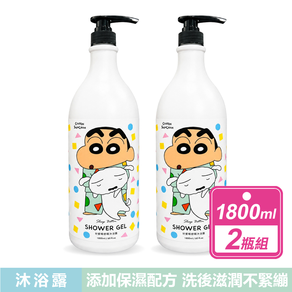 【蠟筆小新聯名】2瓶組-沐浴露 1800ml/瓶 (甜橙/雪松檀韻)