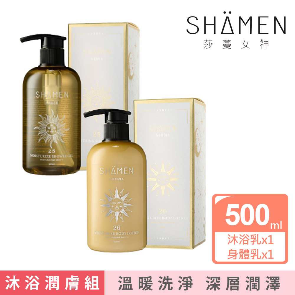 【SHÄMEN】暖陽琥珀沐浴禮盒｜滋養亮澤保濕組合