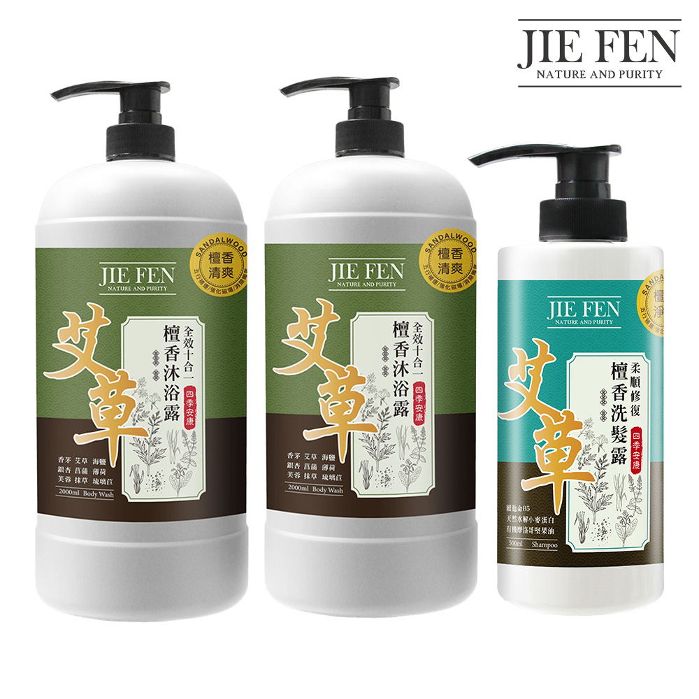 Jie Fen 潔芬 艾草檀香沐浴露2入+艾草檀香洗髮精1入