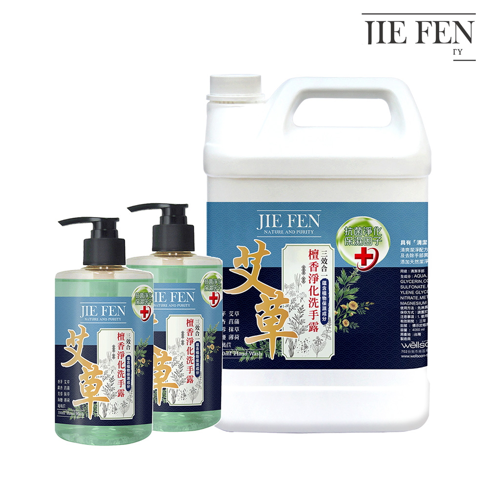 Jie Fen 潔芬 艾草檀香淨化洗手露4000ml+350mlX2