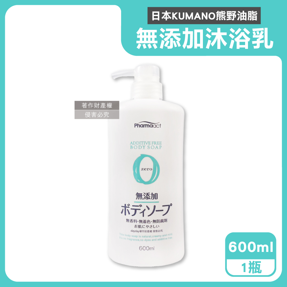 日本熊野 日本KUMANO-無添加植物性滋潤潔膚露沐浴乳600ml/瓶(Pharmaact Zero綿密泡沫身體清潔凝露)