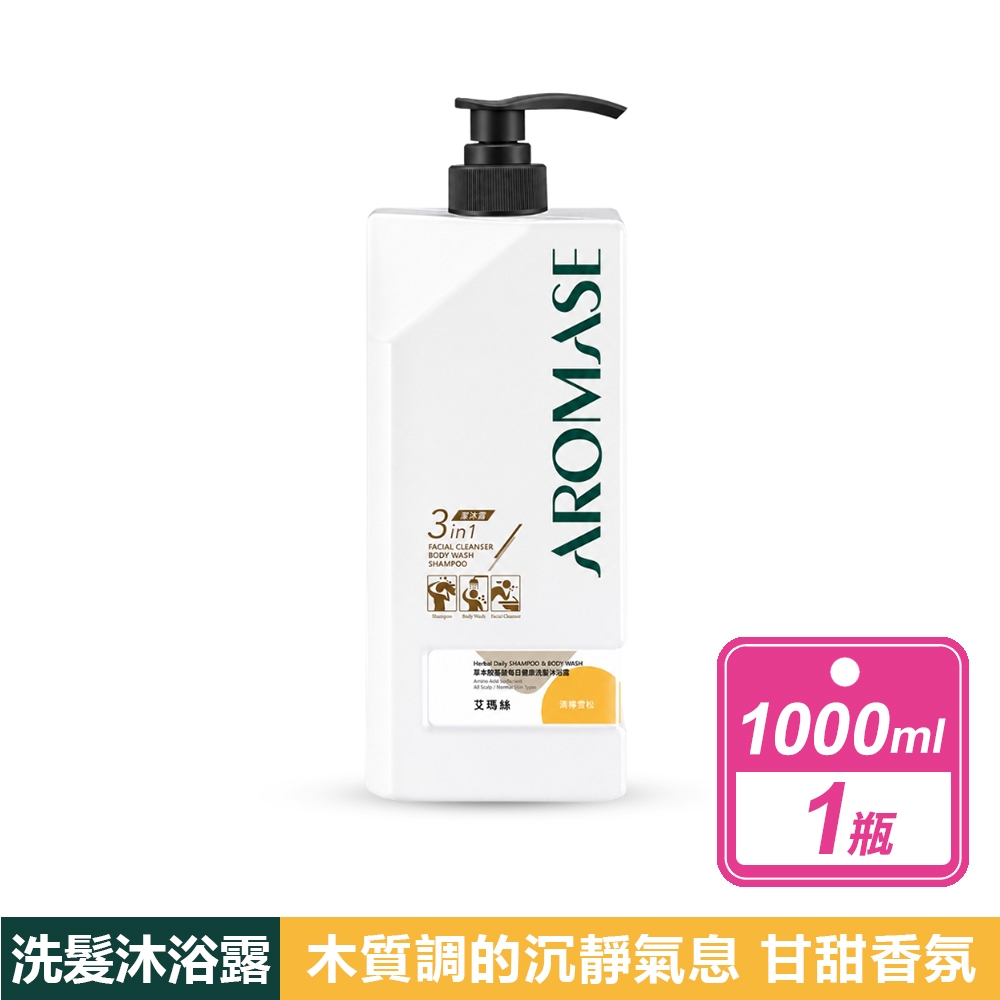AROMASE 艾瑪絲 草本胺基酸每日健康洗髮沐浴露-清橙雪松(1000毫升/瓶)