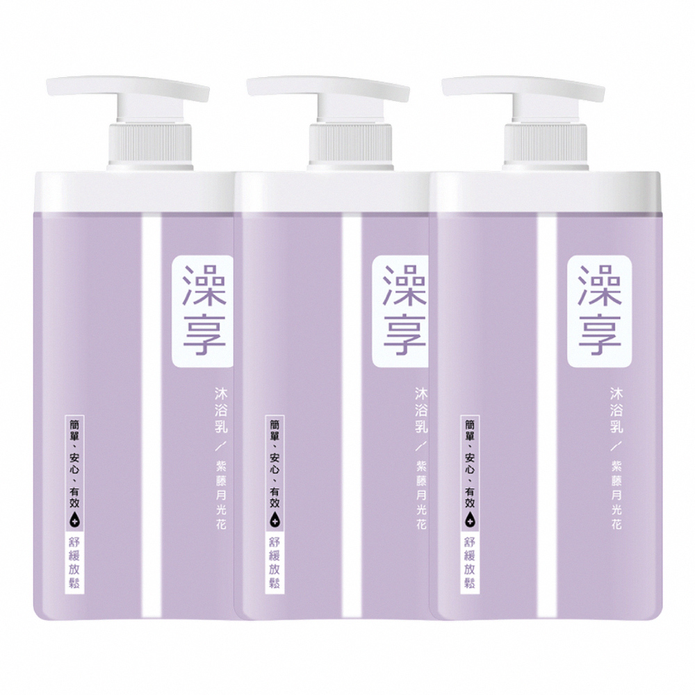 澡享 沐浴乳(紫藤月光花)1000g*3入