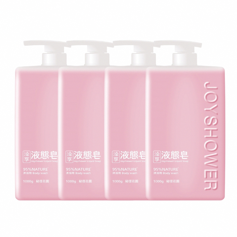 澡享 液態皂(秘徑花園)1000g*4入