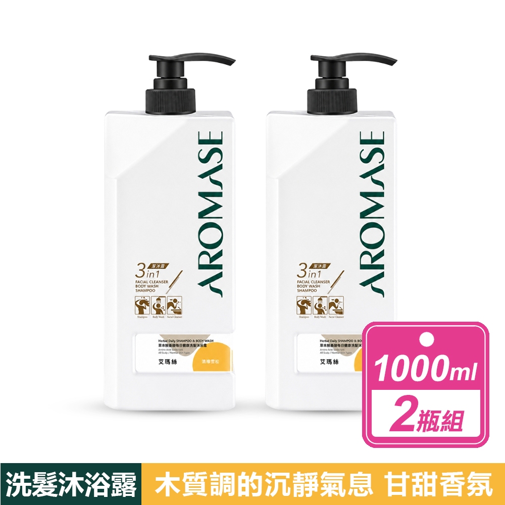 AROMASE 艾瑪絲 2瓶組-草本胺基酸每日健康洗髮沐浴露-清橙雪松(1000毫升/瓶)