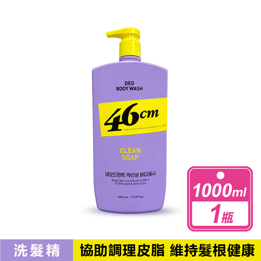 ON THE BODY 46cm 淨味沐浴露 皂香(1000毫升/瓶)