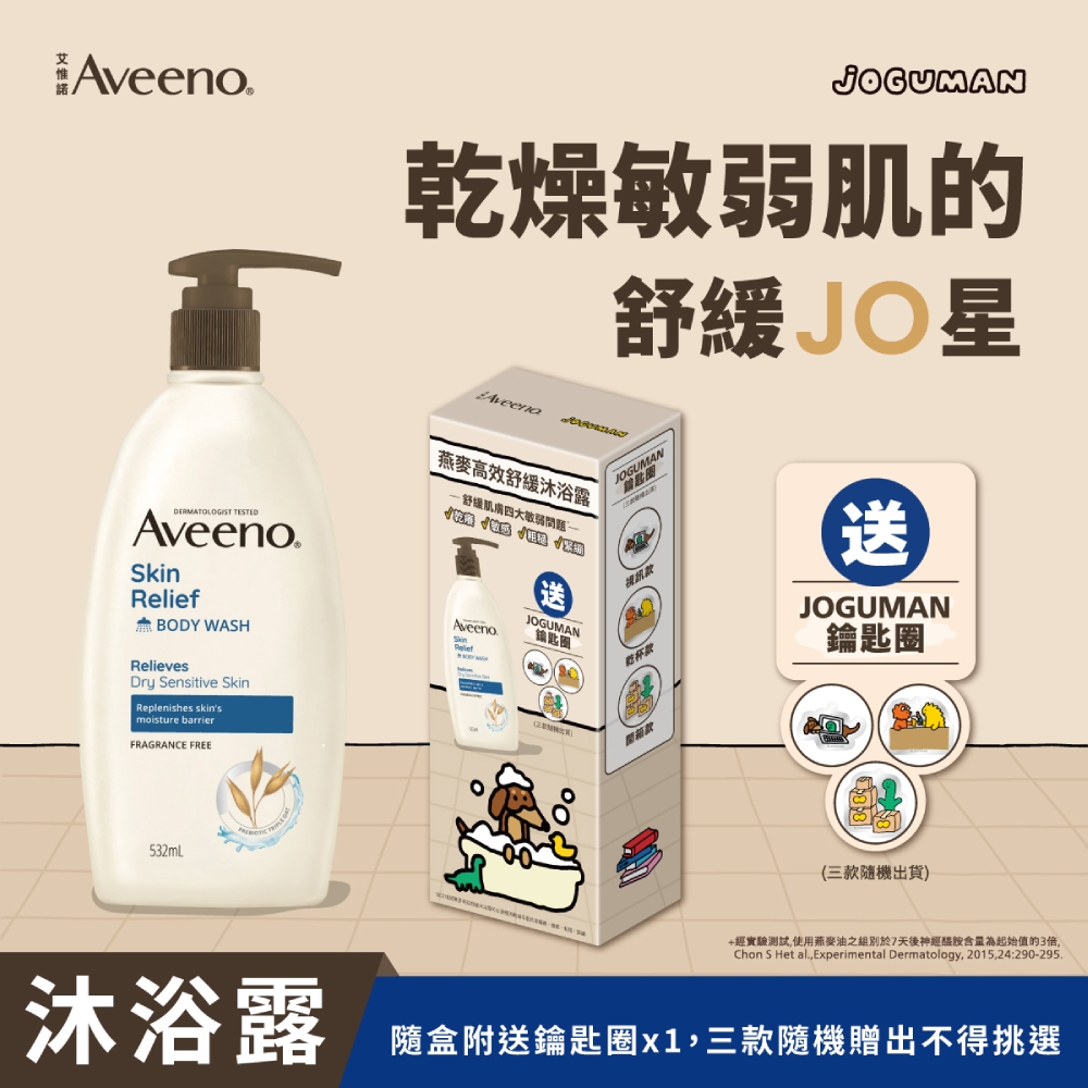 Aveeno 艾惟諾 JOGUMAN燕麥高效舒緩沐浴露532ml