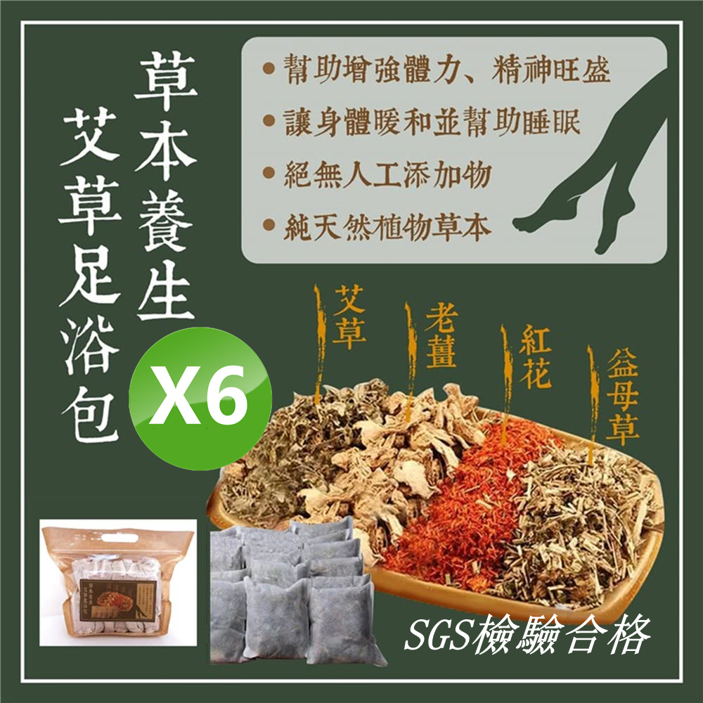 【草本足浴包】草本養生艾草泡澡泡腳包16入/袋X6袋