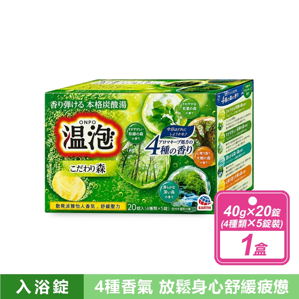 Earth 地球製藥 溫泡碳酸溫泉入浴錠(40gX20錠/盒)