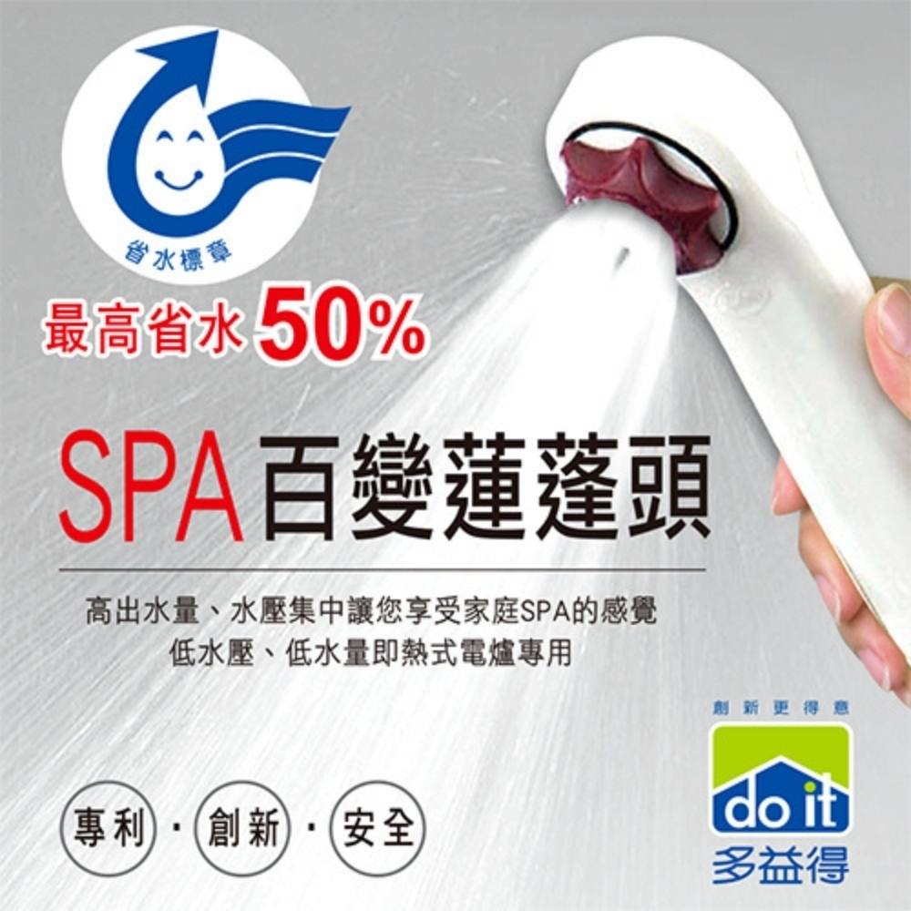 多益得加壓式蓮蓬頭