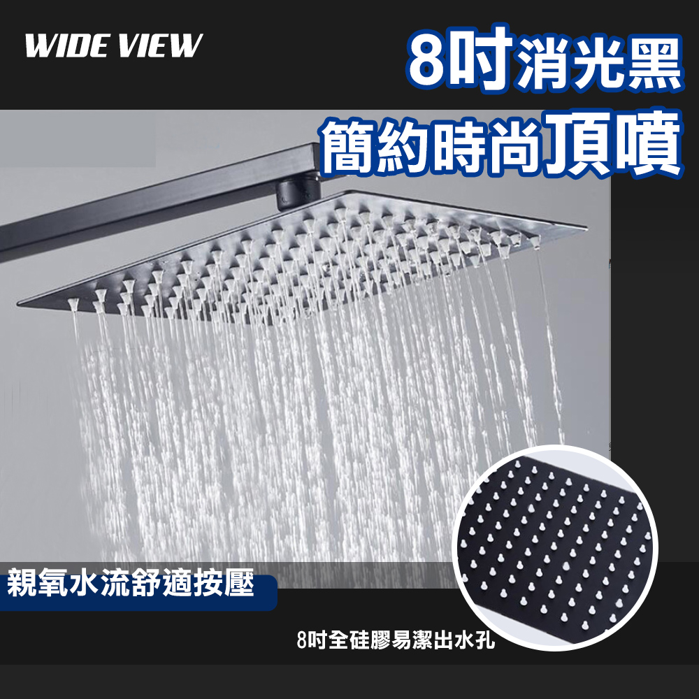 WIDE VIEW 8吋方形黑色簡約時尚頂噴(YV-81)