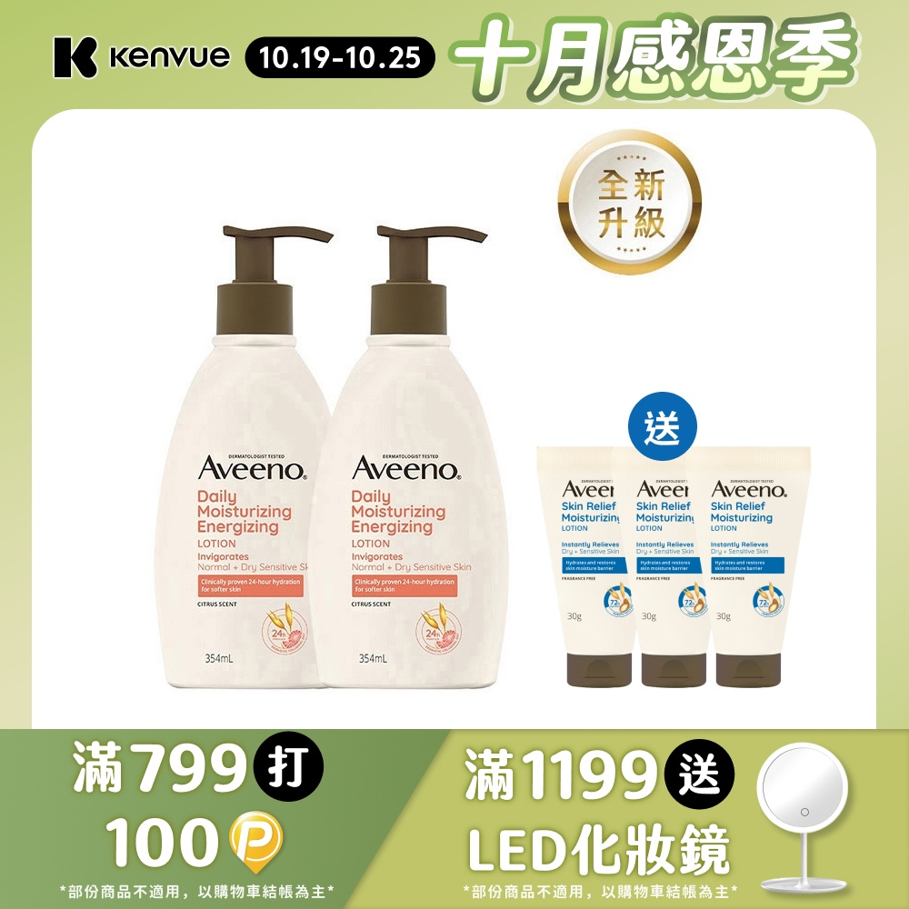 Aveeno 艾惟諾 燕麥活力保濕乳354mlx2