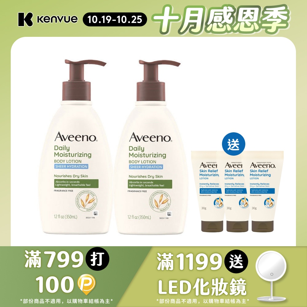 Aveeno 艾惟諾 燕麥水感保濕乳350mlx2