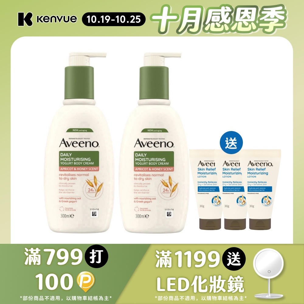 Aveeno 艾惟諾 蜂蜜杏桃優格保濕乳300mlx2