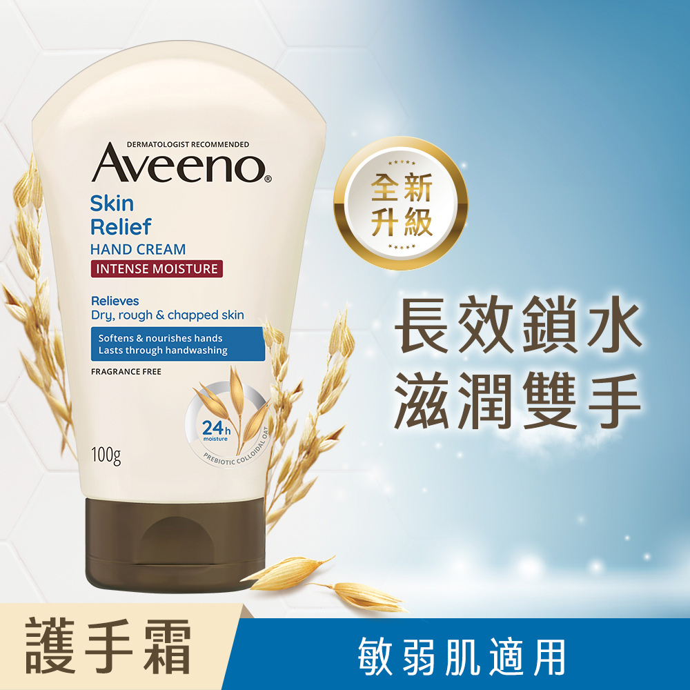燕麥高效舒緩護手霜100g