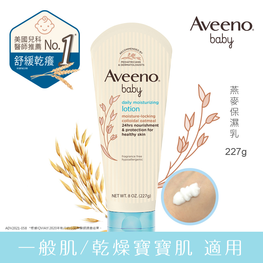 Aveeno 艾惟諾 嬰兒 燕麥保濕乳227g