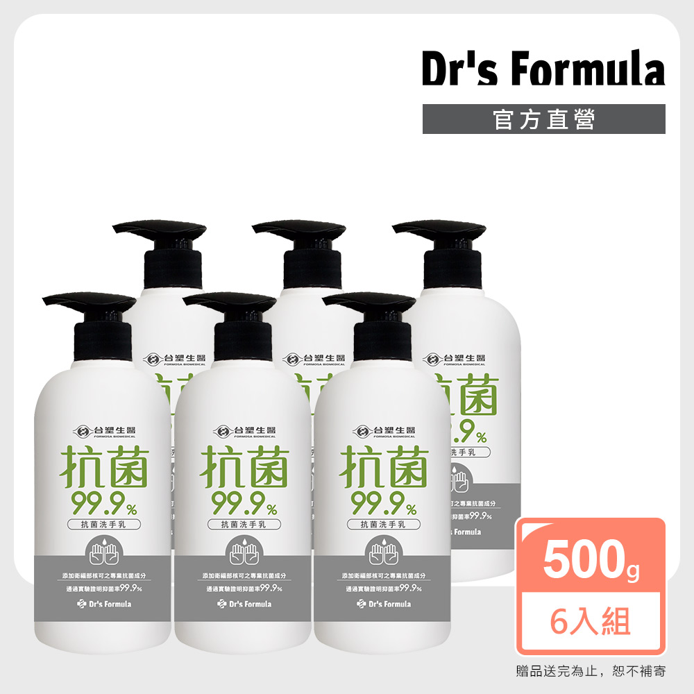 Dr's Formula 台塑生醫 抗菌洗手乳500g 6入組