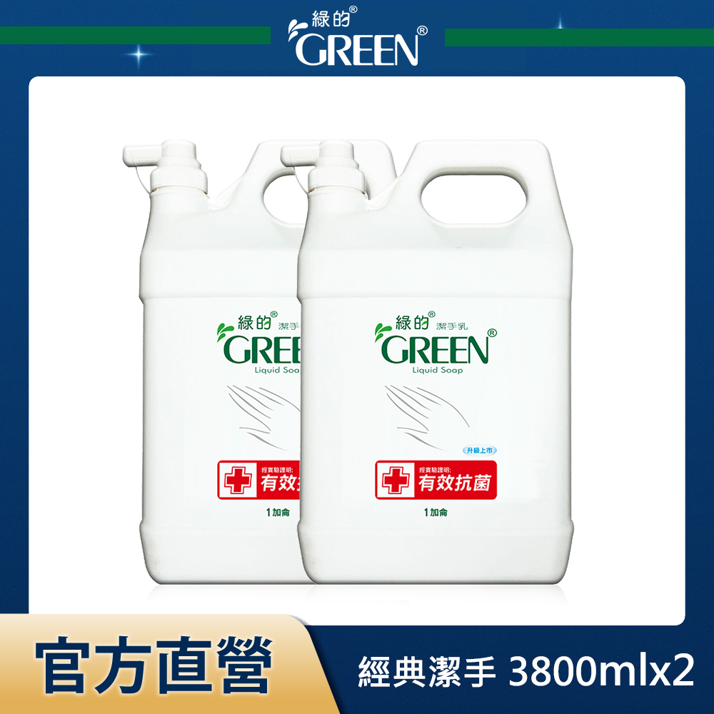 GREEN 綠的 潔手乳加侖桶3800ml X2